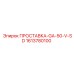 1613780100 ПРОСТАВКА-GA-50-V-SD Epiroc