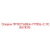 70657879 ПРОСТАВКА-ГРЯЗЬ-С Epiroc