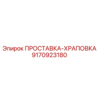 9170923180 ПРОСТАВКА-ХРАПОВКА Epiroc