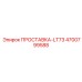 4700799588 ПРОСТАВКА-LT73 Epiroc