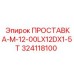 324118100 ПРОСТАВКА-M-12-00LX12DX1-5T Epiroc