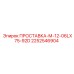 2252546904 ПРОСТАВКА-М-12-06LX75-92D Epiroc
