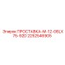 2252546905 ПРОСТАВКА-М-12-08LX75-92D Epiroc