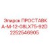 2252546905 ПРОСТАВКА-М-12-08LX75-92D Epiroc
