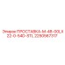2250567317 ПРОСТАВКА-M-48-00LX22-0-54D-STL Epiroc