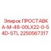 2250567317 ПРОСТАВКА-M-48-00LX22-0-54D-STL Epiroc