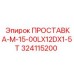 324115200 ПРОСТАВКА-M-15-00LX12DX1-5T Epiroc