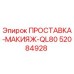 52084928 ПРОСТАВКА-МАКИЯЖ-QL80 Epiroc