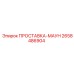 2658486904 ПРОСТАВКА-МАУН by Epiroc