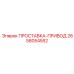 2658054552 ПРОСТАВКА-ПРИВОД Epiroc