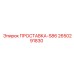 2650291830 ПРОСТАВКА-S86 Epiroc