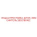2652185162 ПРОСТАВКА-ШТОК-ЗАМЕНИТЕЛЬ Epiroc