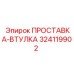 ПРОСТАВКА-ВТУЛКА 324119902 Epiroc