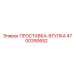 4700390652 ПРОСТАВКА-ВТУЛКА Epiroc