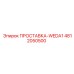 4812050500 ПРОСТАВКА-WEDA1 Epiroc