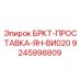 Оригинальная прокладка Epiroc арт.9245998809 БРКТ-ПРОСТАВКА-ЯН-ВИ020