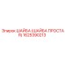ШАЙБА ПРОСТАЯ 1625390213 Epiroc