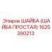 ШАЙБА ПРОСТАЯ 1625390213 Epiroc