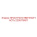 2205176911 ПРОСТРАНСТВЕННАЯ ЧАСТЬ Epiroc