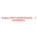 1630990022 ПРОТ 3/4 MST00AGZ-... - Epiroc