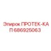 686925063 ПРОТЕК-КАП - Epiroc