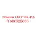 686925065 ПРОТЕК-КАП - Epiroc