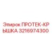 3216974300 ПРОТЕК-КРЫШКА Epiroc