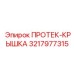 3217977315 ПРОТЕК-КРЫШКА Epiroc