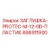 Оригинальная заглушка Epiroc артикул 686911900 для буровых установок