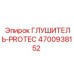 4700938152 Глушитель-PROTEC Epiroc
