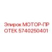 5740250401 МОТОР-ПРОТЕК Epiroc
