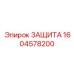 1604578200 ЗАЩИТА Эпирок
