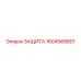 1604989801 Защита Epiroc