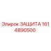 1614890500 ЗАЩИТА Epiroc