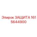 1615644900 ЗАЩИТА Epiroc