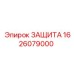 1626079000 Защита Epiroc