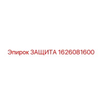 1626081600 Защита Epiroc