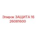 1626081600 Защита Epiroc