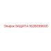 1626099600 Защита Epiroc