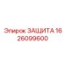 1626099600 Защита Epiroc