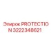 PROTECTION Epiroc деталь 3222348621 для бурового оборудования