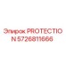 Оригинальная деталь PROTECTION 5726811666 Epiroc для горного оборудования