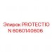 Запасная часть PROTECTION артикул 6060140606 для буровых установок Epiroc