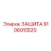 Защита Epiroc 9106015520 - надежная деталь для оборудования