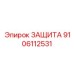 9106112531 ЗАЩИТА Epiroc