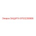 9753239966 ЗАЩИТА Epiroc