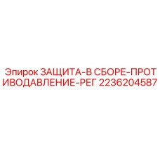 2236204587 ЗАЩИТА-В СБОРЕ-ПРОТИВОДАВЛЕНИЕ-РЕГ Epiroc