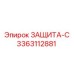 3363112881 ЗАЩИТА-С Epiroc