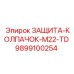 9899100254 ЗАЩИТА-КОЛПАЧОК-M22-TD Epiroc