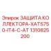 1310825200 ЗАЩИТА КОЛЛЕКТОРА-XATS750-IT4-C-AT Epiroc